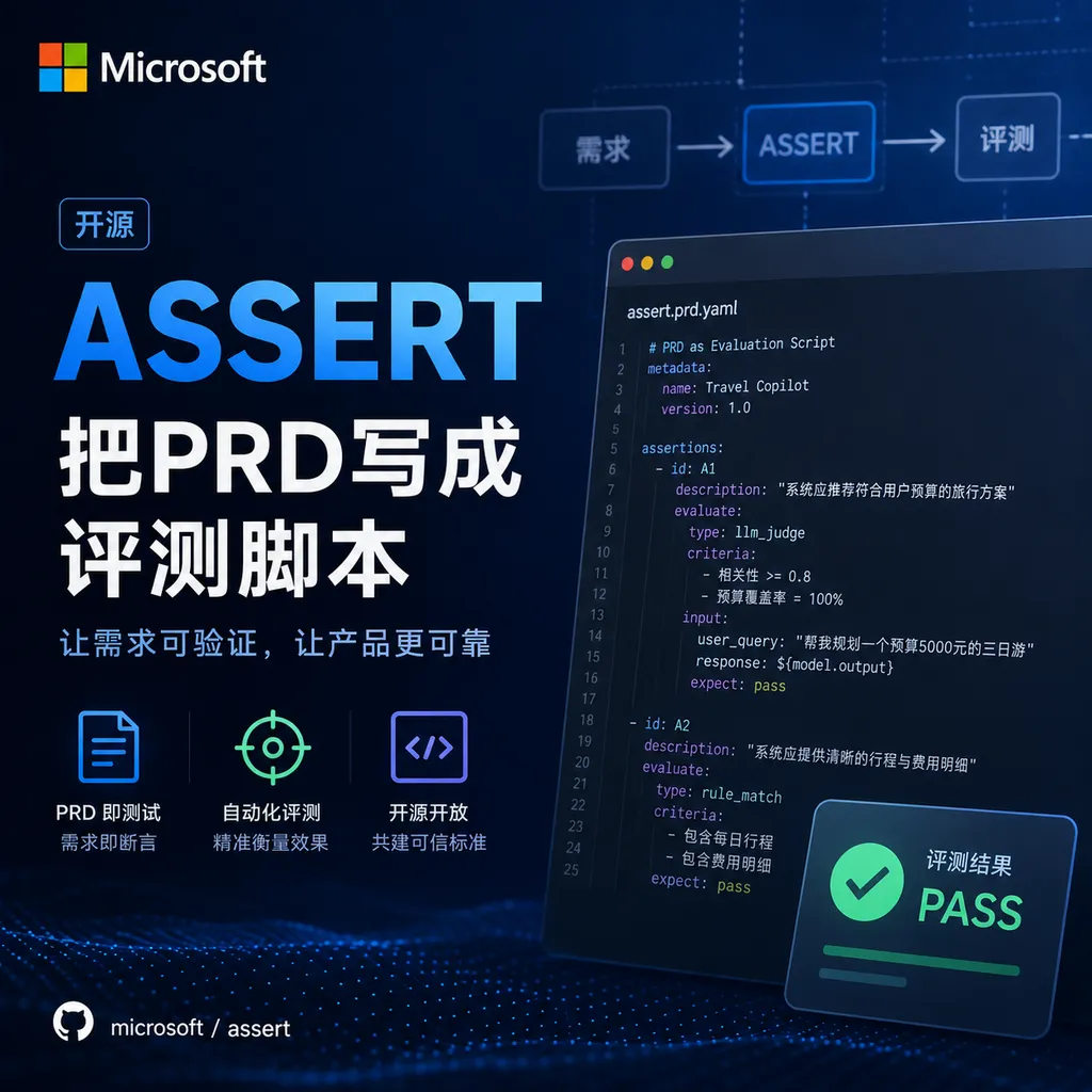 Microsoft open-sources ASSERT: turning PRDs into evaluation scripts