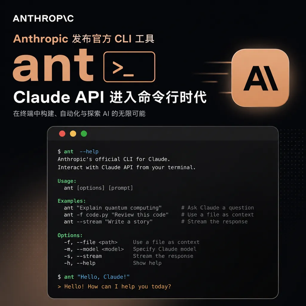 Anthropic Releases Official CLI Tool **ant**: The Claude API Enters the Command Line Era
