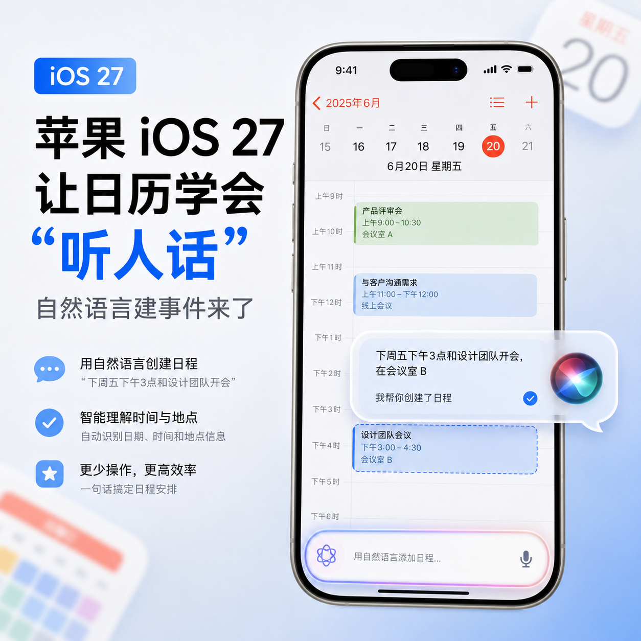 苹果 iOS 27 让日历学会"听人话",自然语言建事件来了