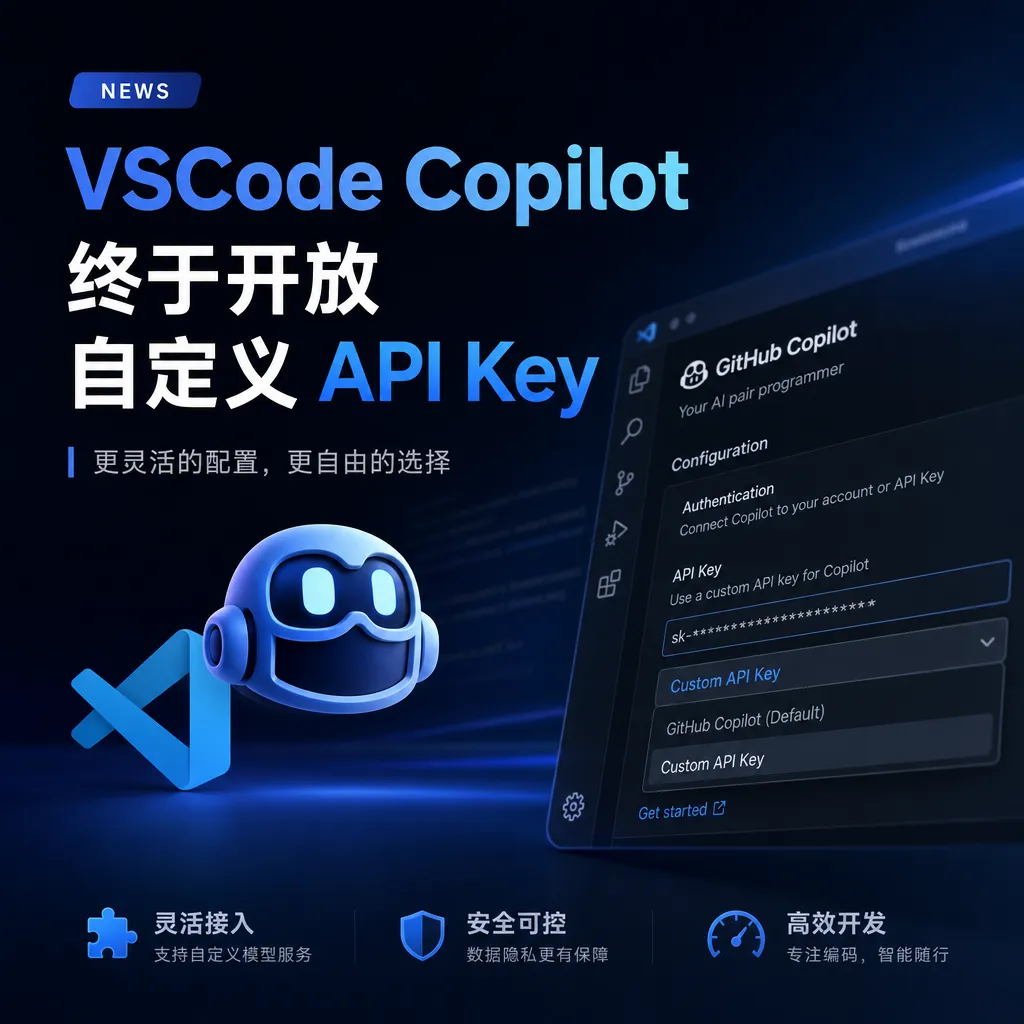 VSCode Copilot 终于开放自定义 API Key