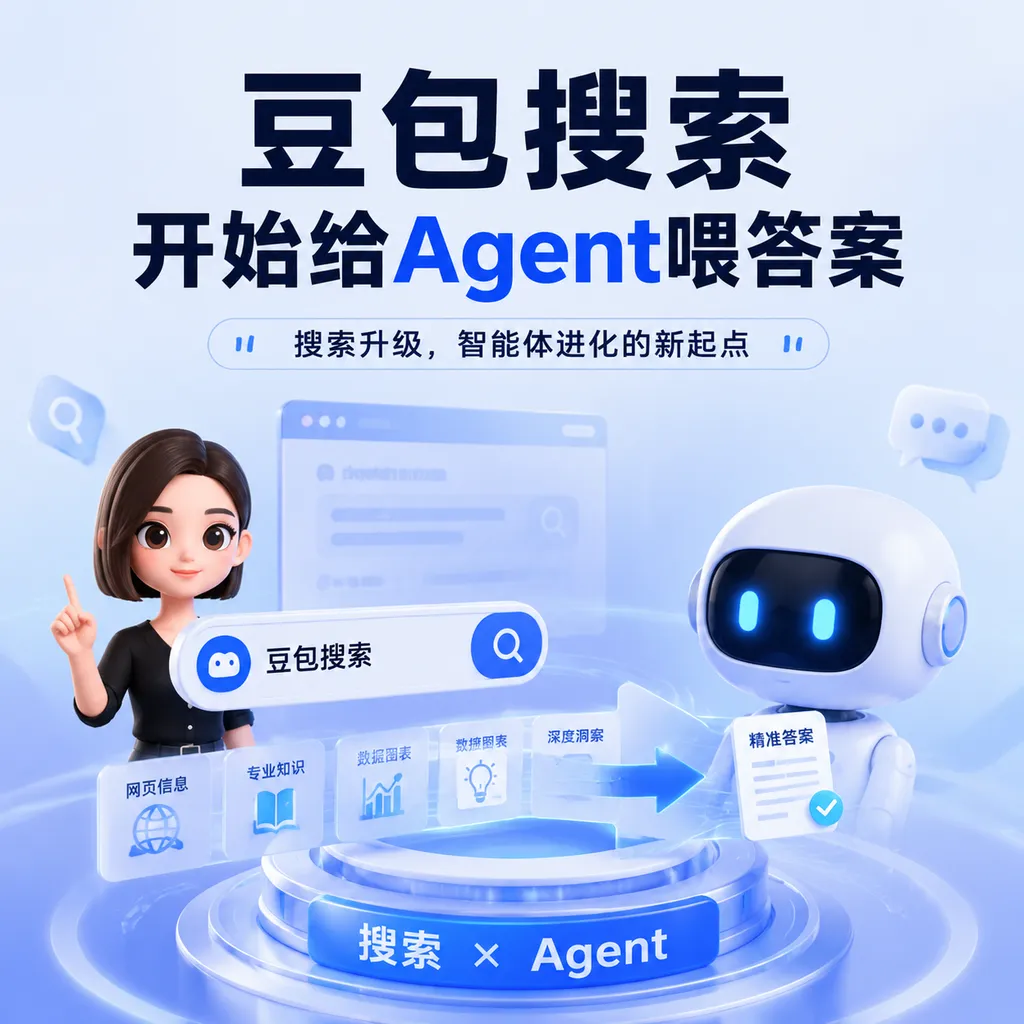 Doubao Search Starts Feeding Answers to Agents