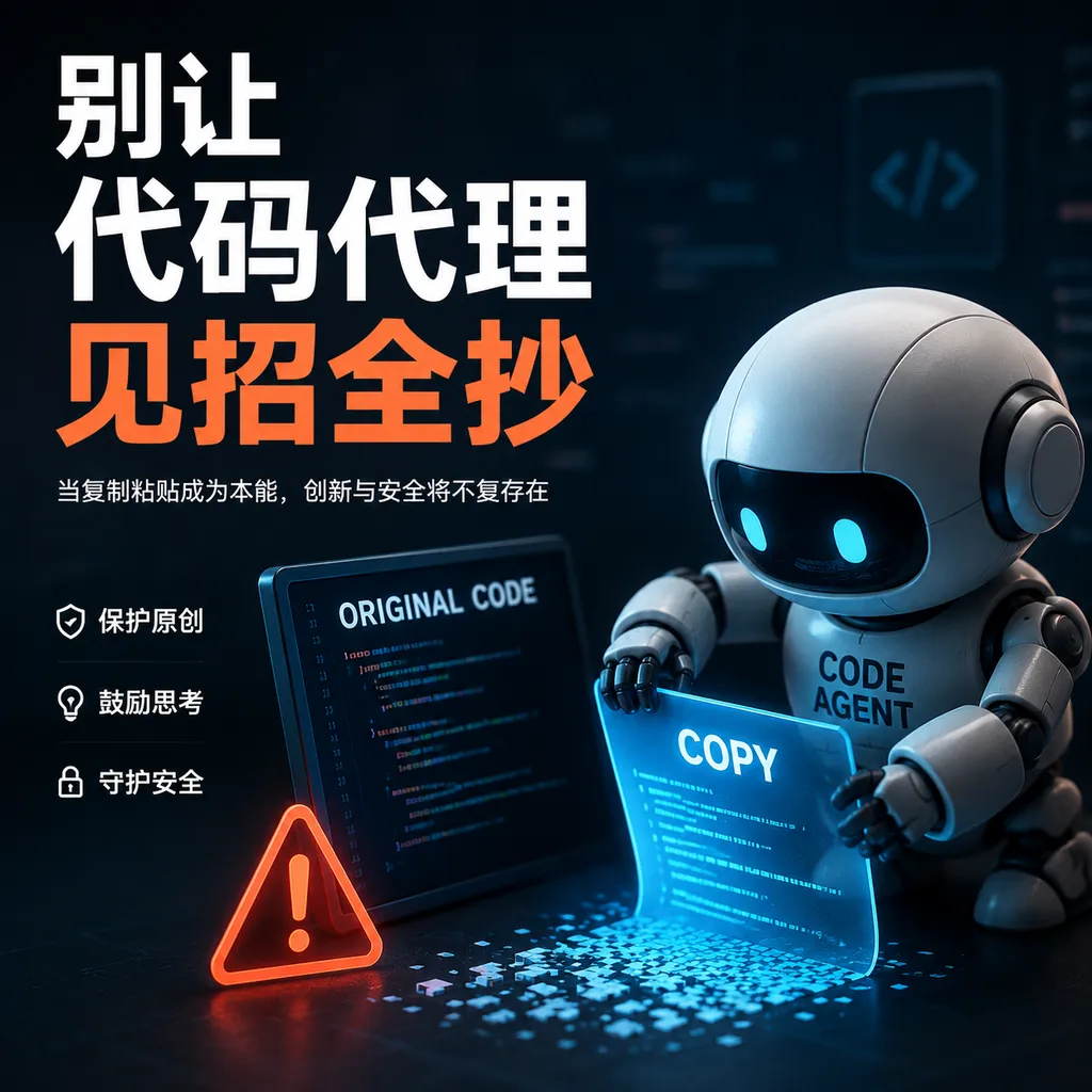 Don’t Let Coding Agents Copy Everything They See