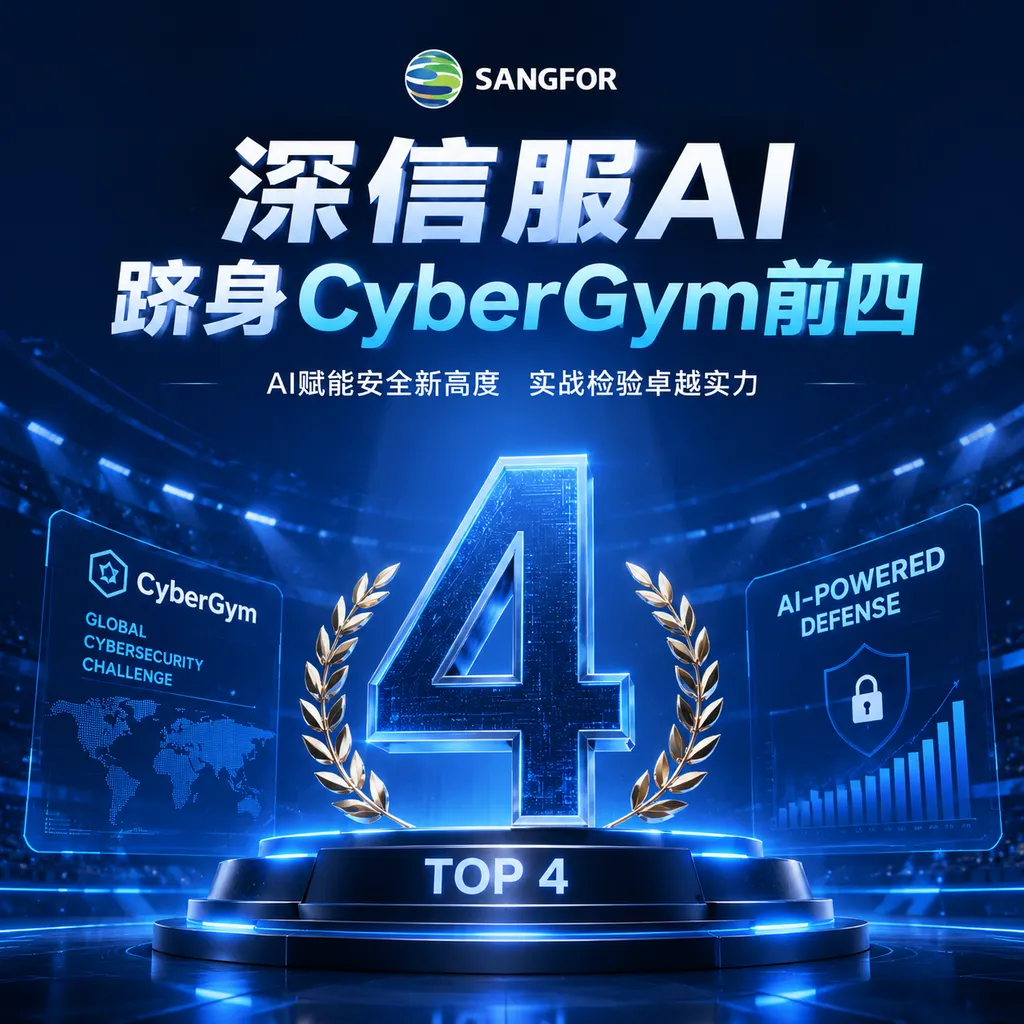 Sangfor AI Ranks Among CyberGym’s Top Four