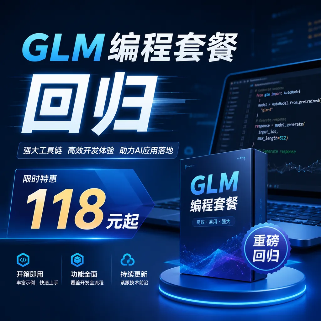 GLM Coding Plans Are Back, Starting at RMB 118