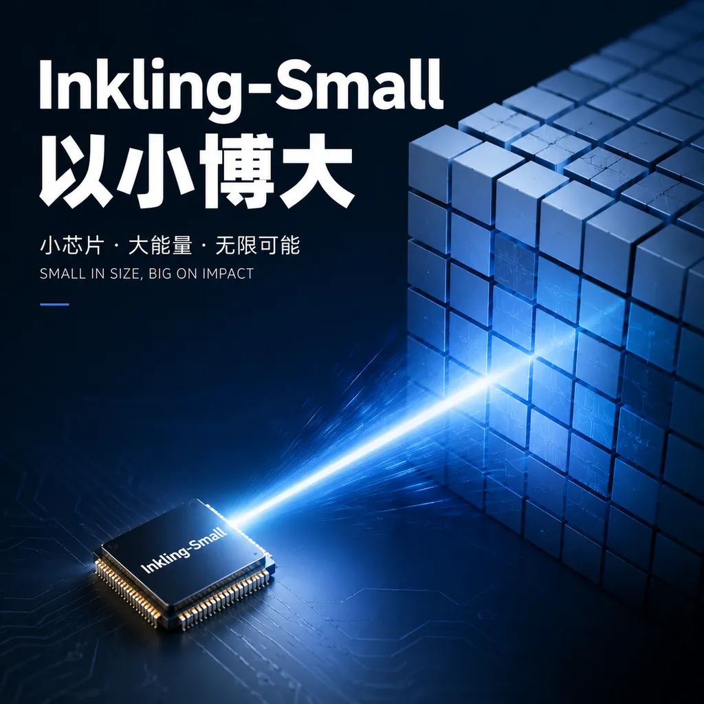 Inkling-Small以小博大