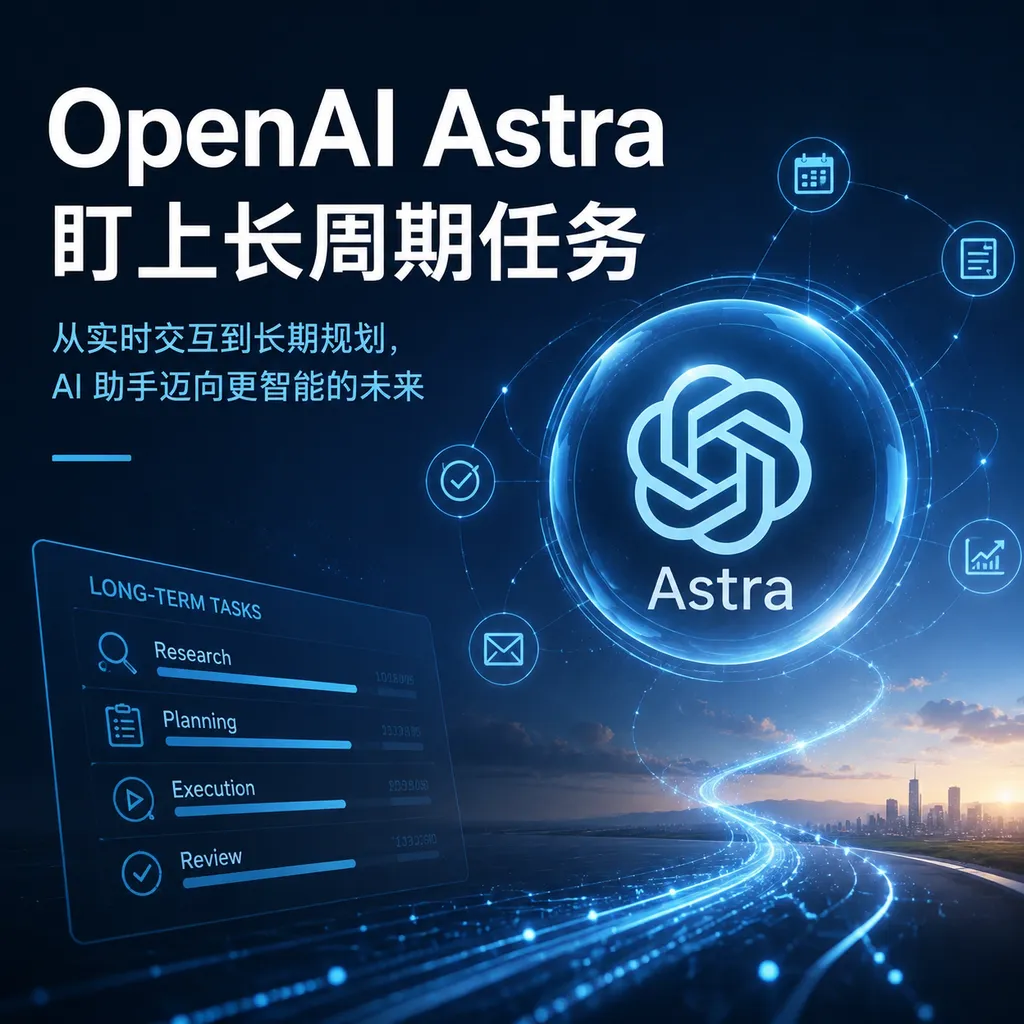 OpenAI Astra Targets Long-Horizon Tasks