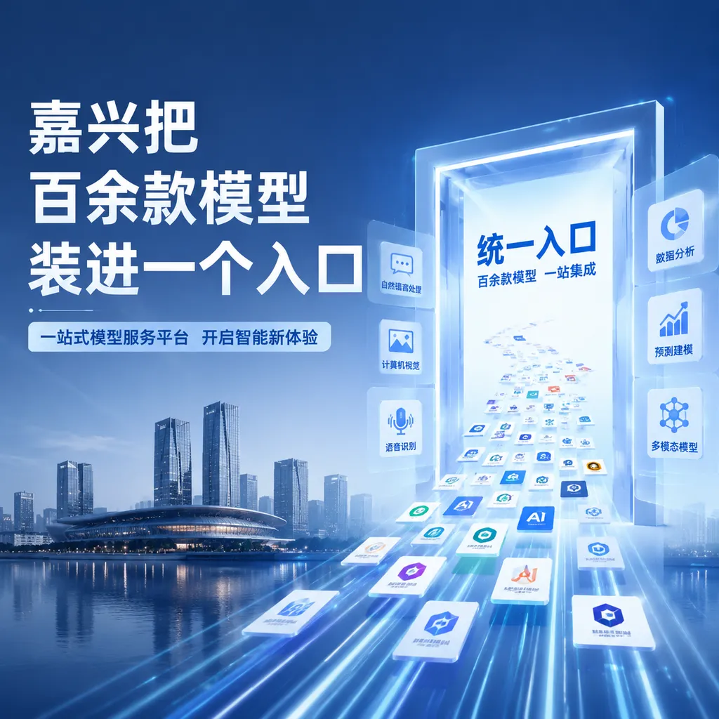 Jiaxing Brings Over 100 Models Under One Access Point