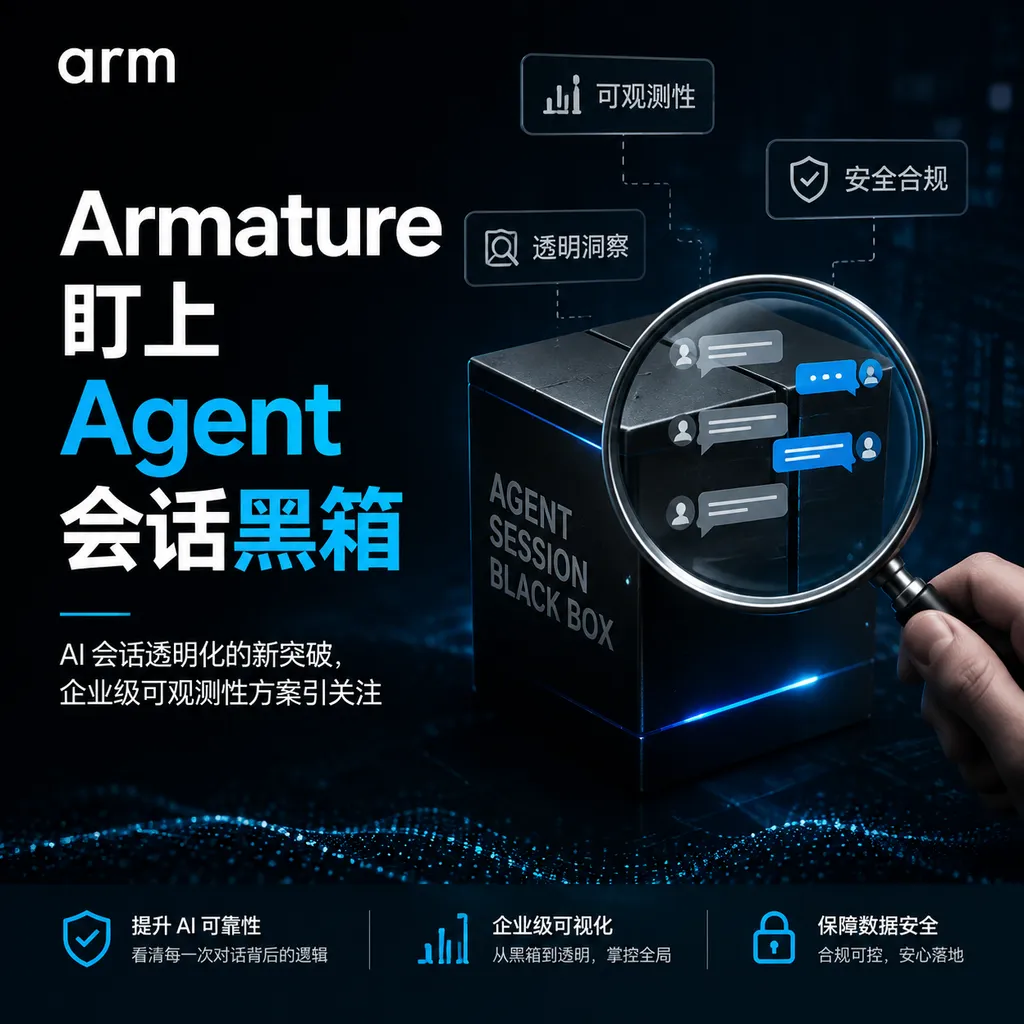 Armature Sets Its Sights on the Agent Session Black Box