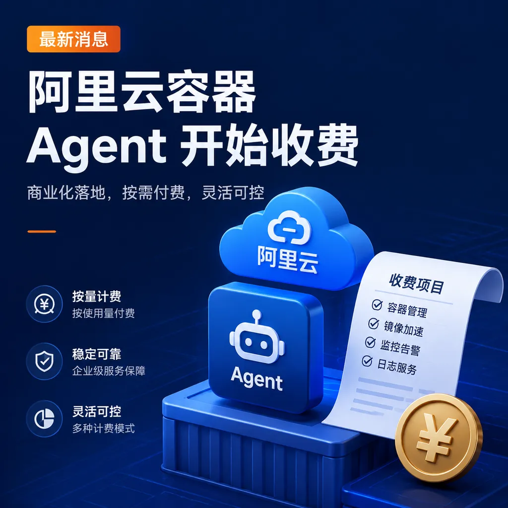 Alibaba Cloud Container Agent Starts Charging Fees