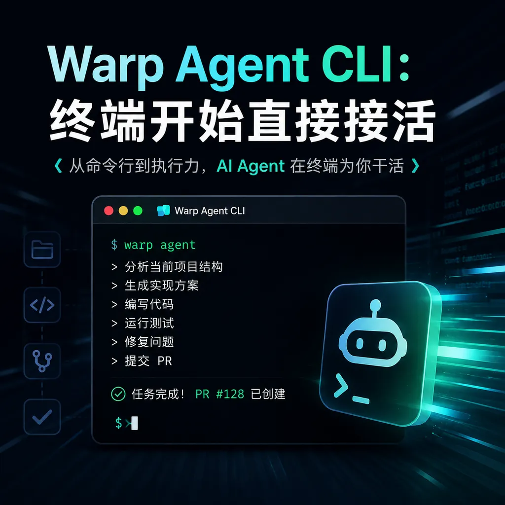 Warp Agent CLI:终端开始直接接活