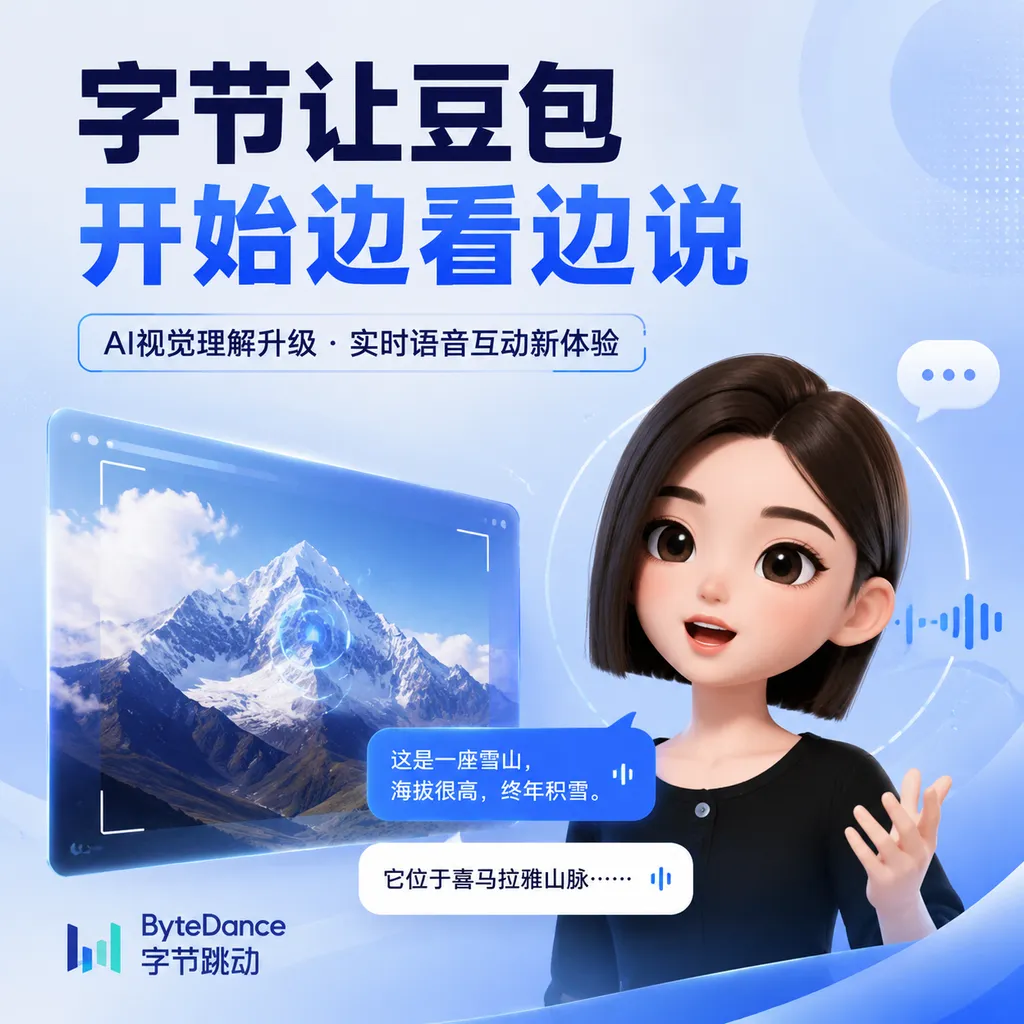 ByteDance Lets Doubao Talk While It Watches