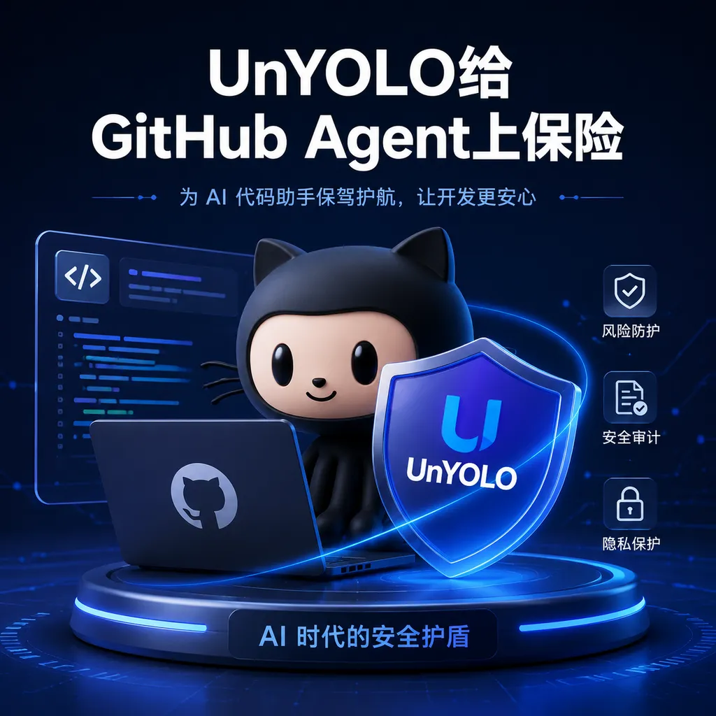 UnYOLO给GitHub Agent上保险