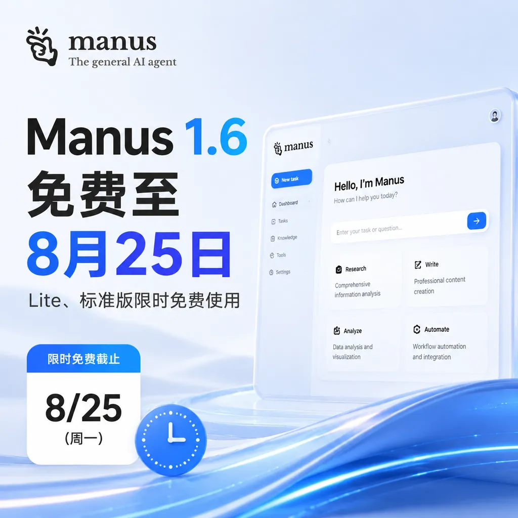 Manus 1.6 is free until August 25.