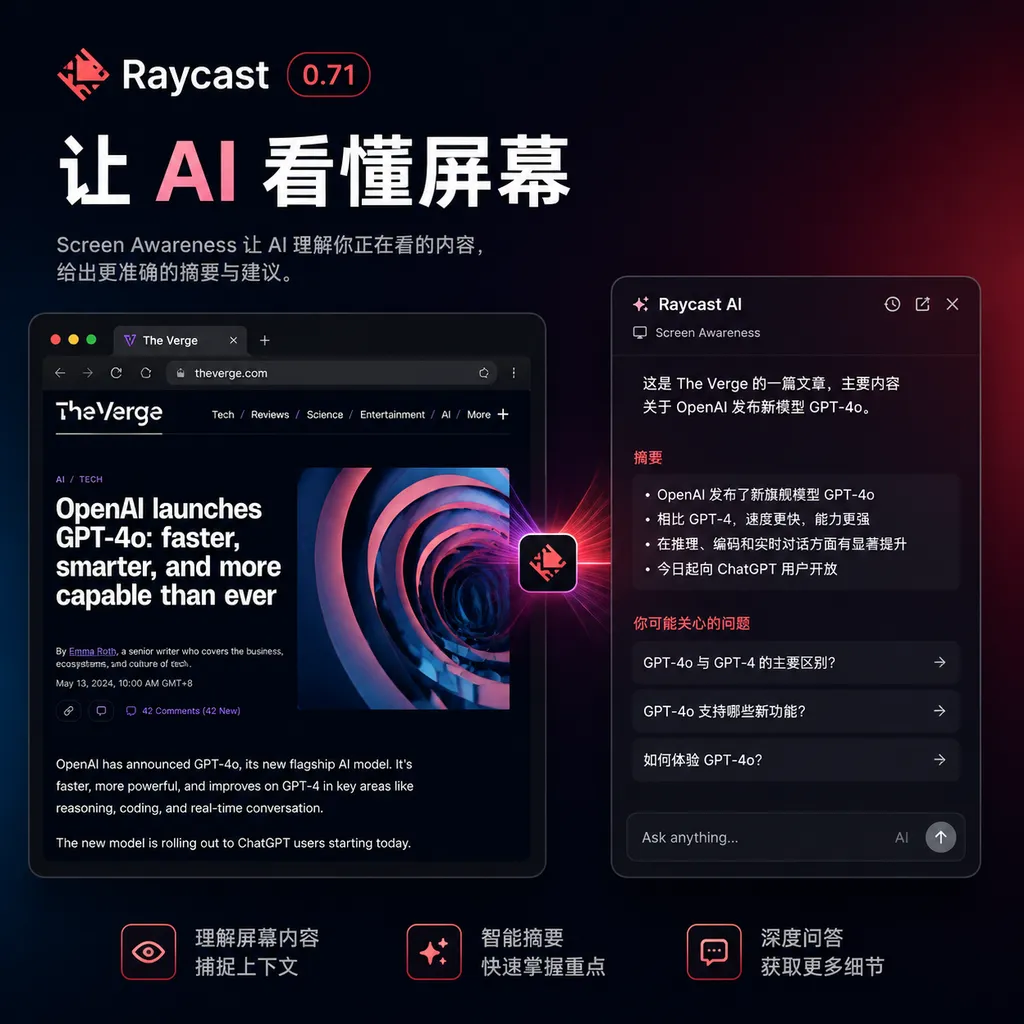 Raycast 0.71让AI看懂屏幕