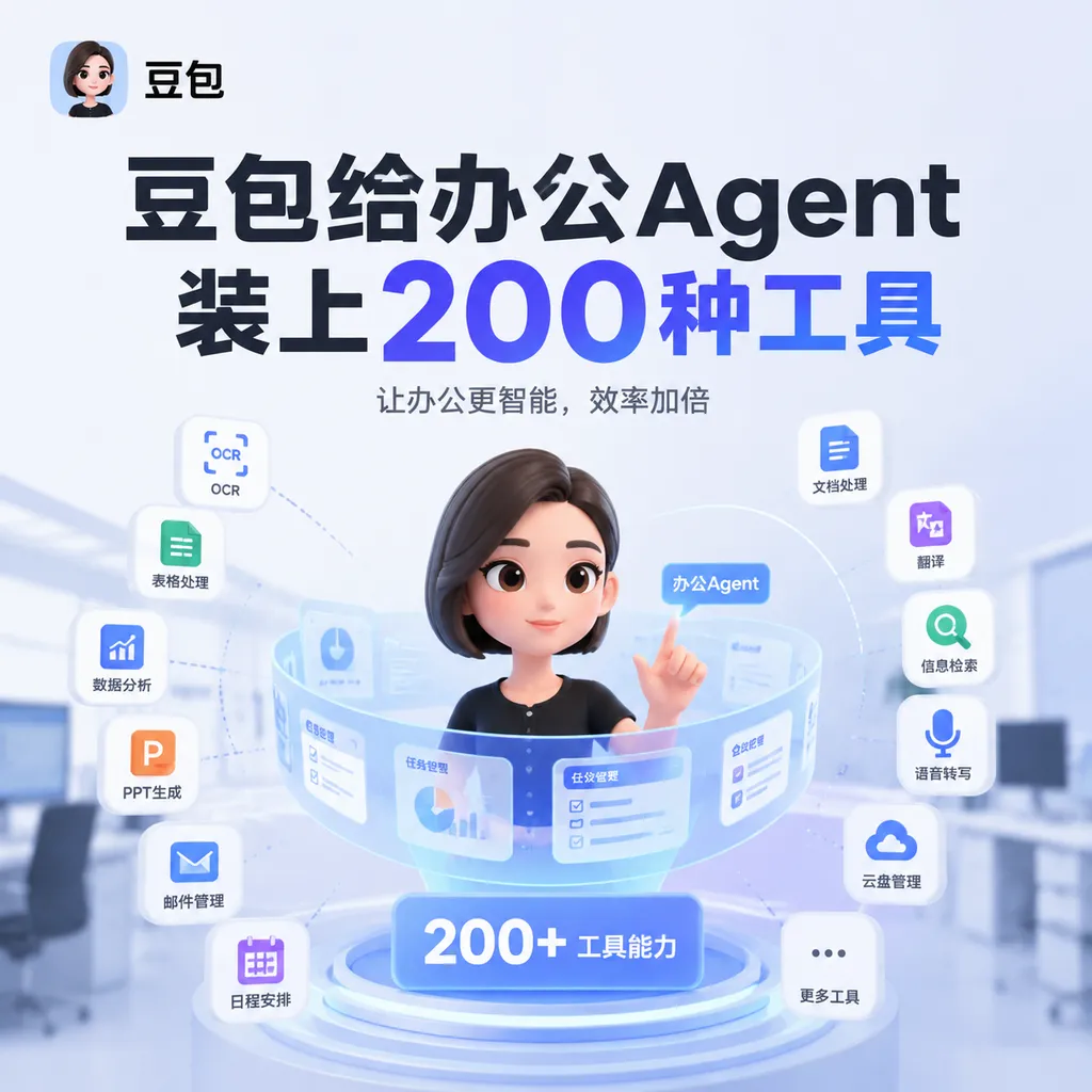 Doubao Equips Its Office Agent with 200 Tools