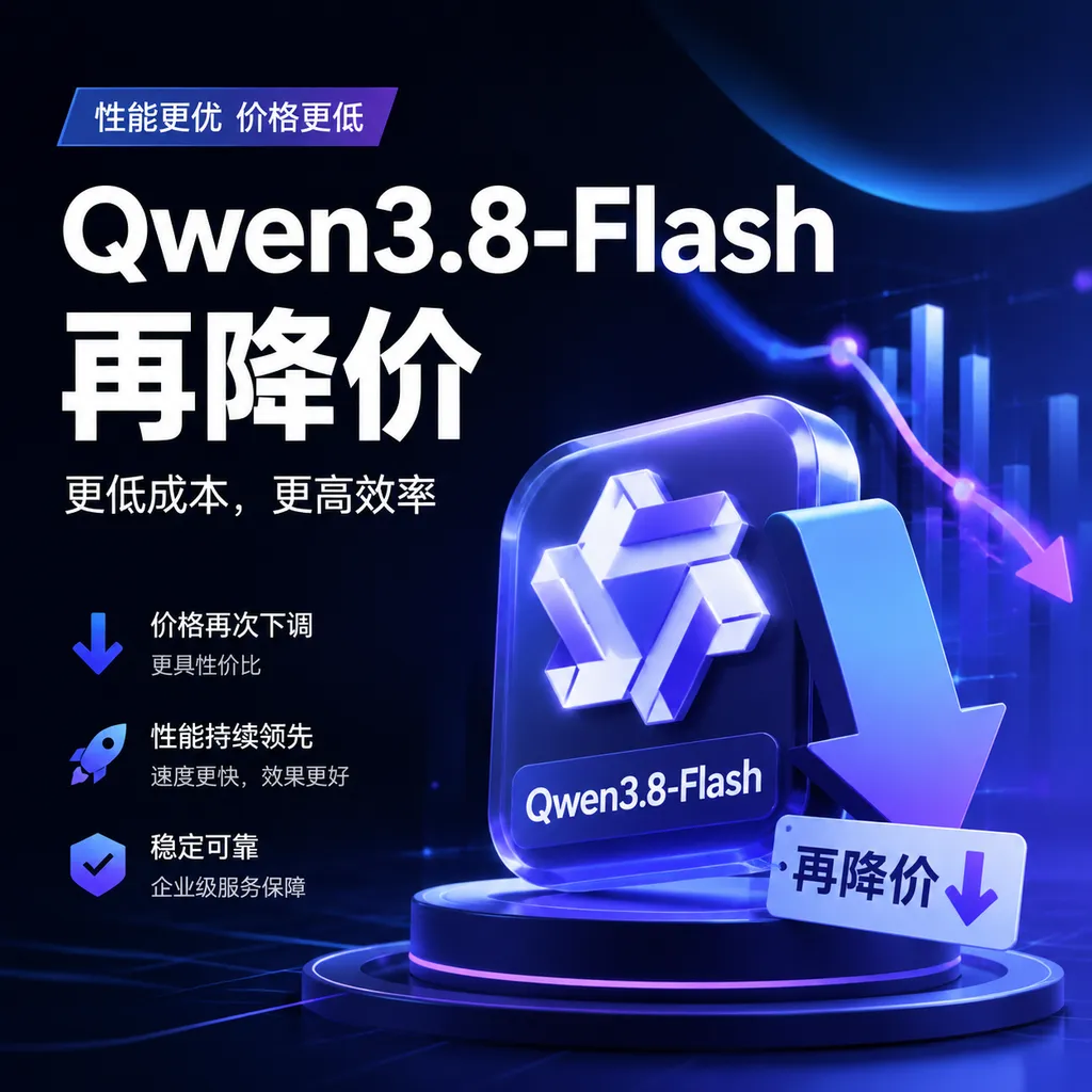 <think>**Refining headline translation**</think>
Qwen3.8-Flash Gets Another Price Cut