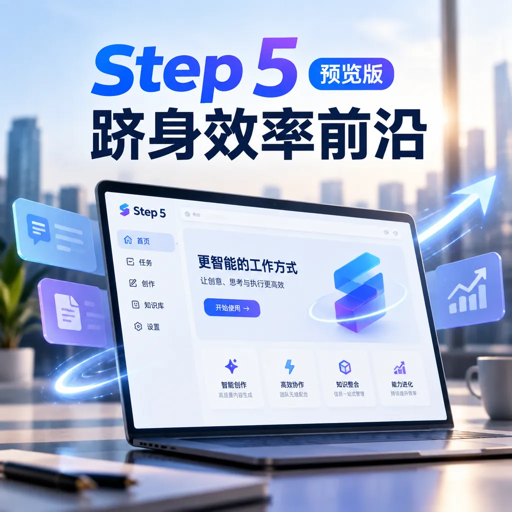 Step 5预览版跻身效率前沿