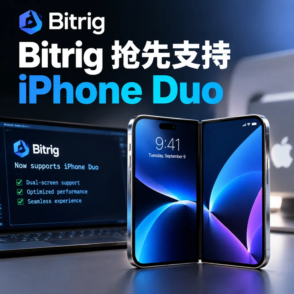 Bitrig抢先支持iPhone Duo