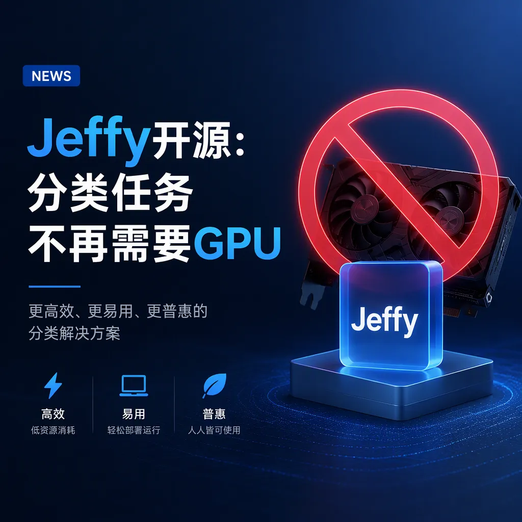 Jeffy开源:分类任务不再需要GPU