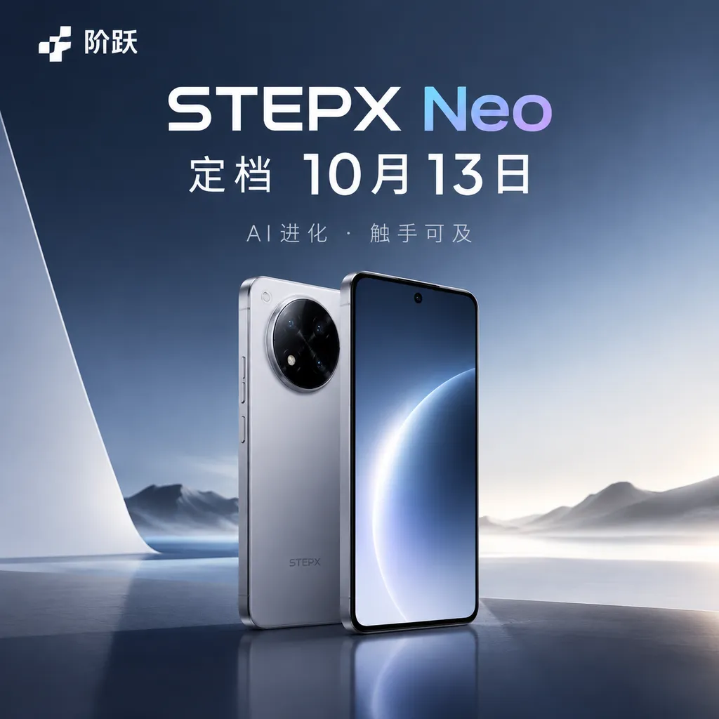 阶跃STEPX Neo定档10月13日