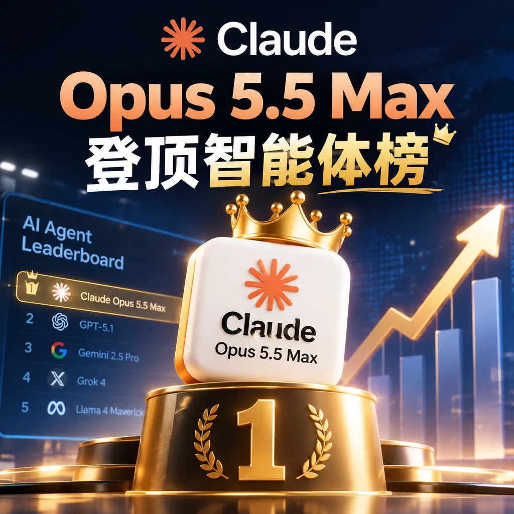 Claude Opus 5.5 Max Tops the Agent Leaderboard