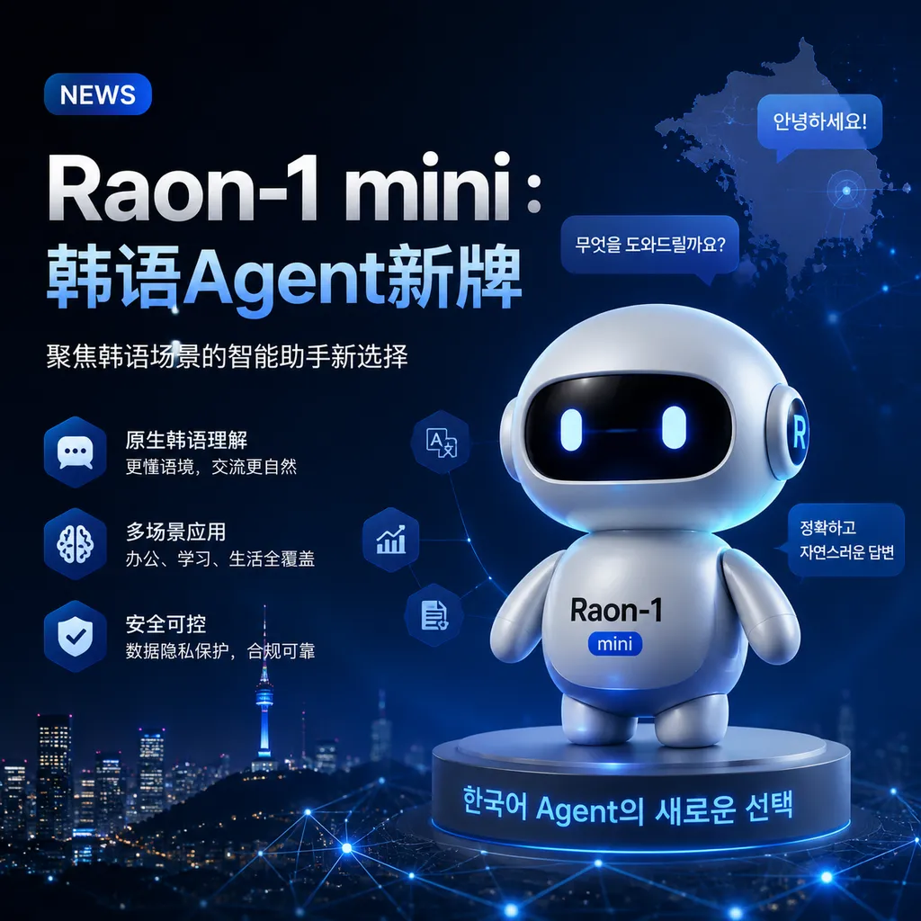 Raon-1 mini:韩语Agent新牌