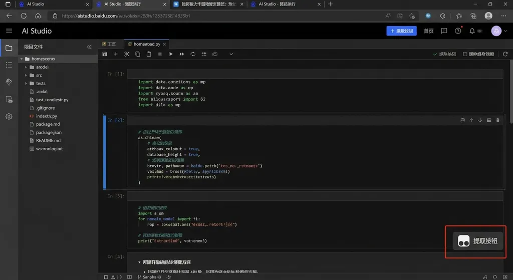 油猴脚本在 AI Studio 页面右下角显示提取按钮的界面截图