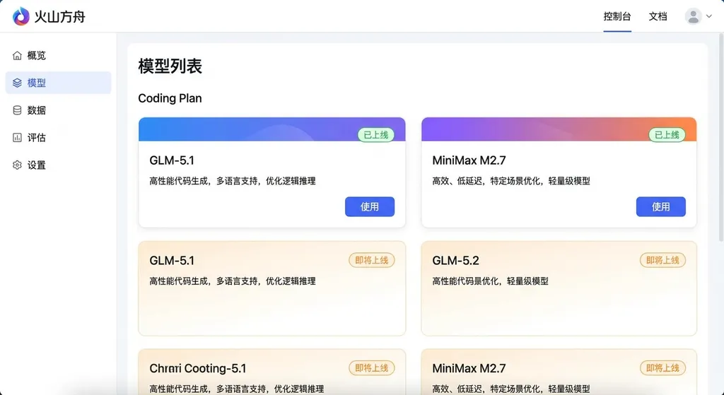火山方舟Coding Plan模型列表页面截图,展示GLM-5.1和MiniMax M2.7已上线