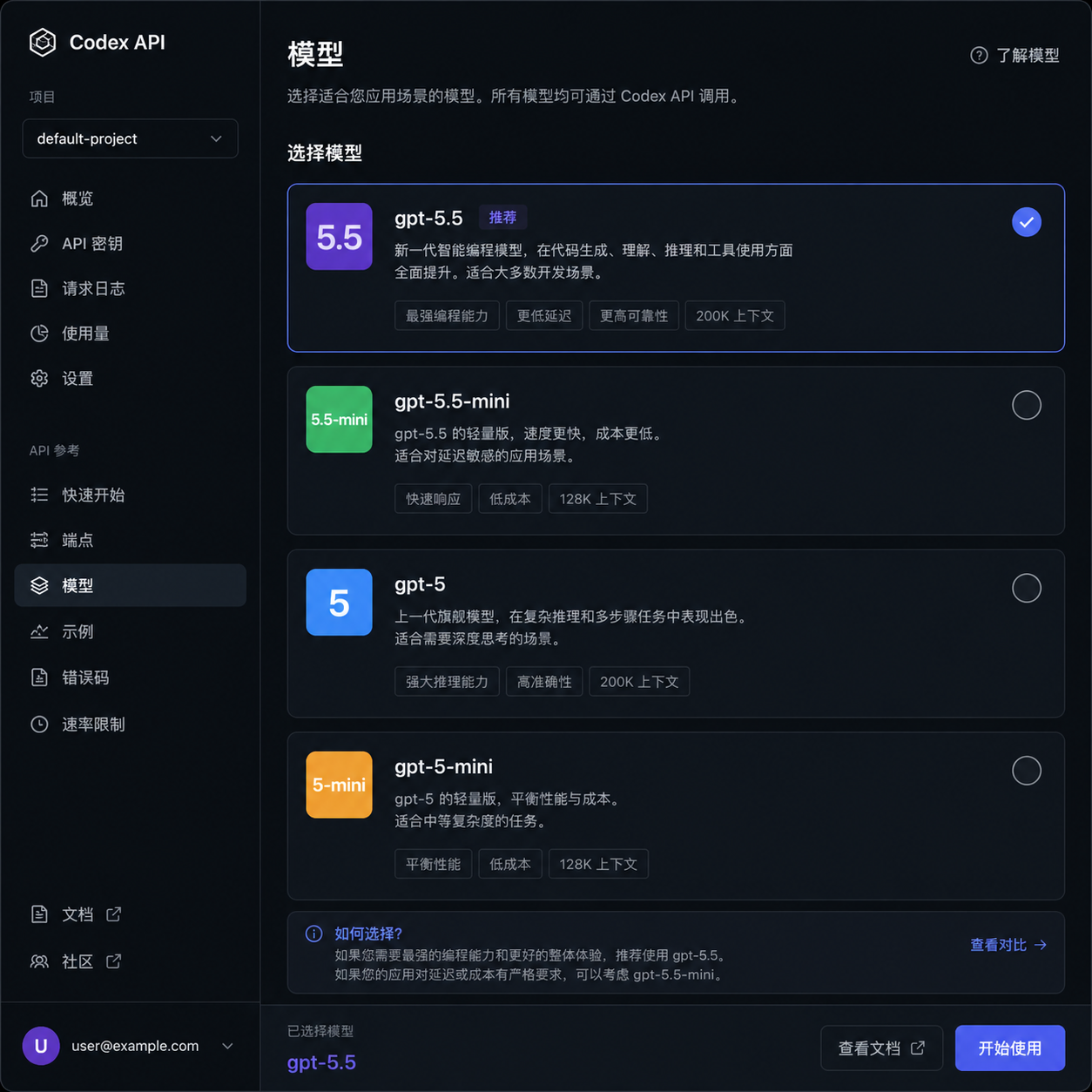 Codex API 模式中 GPT-5.5 的模型选择界面