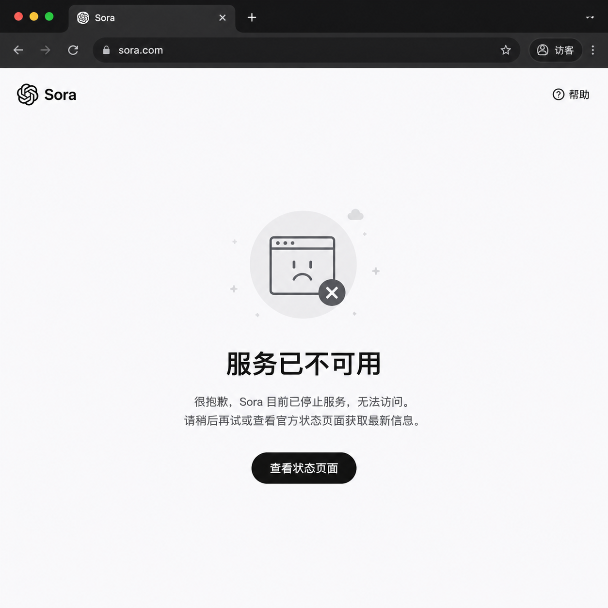 Sora Web 页面停服截图,显示服务已不可用