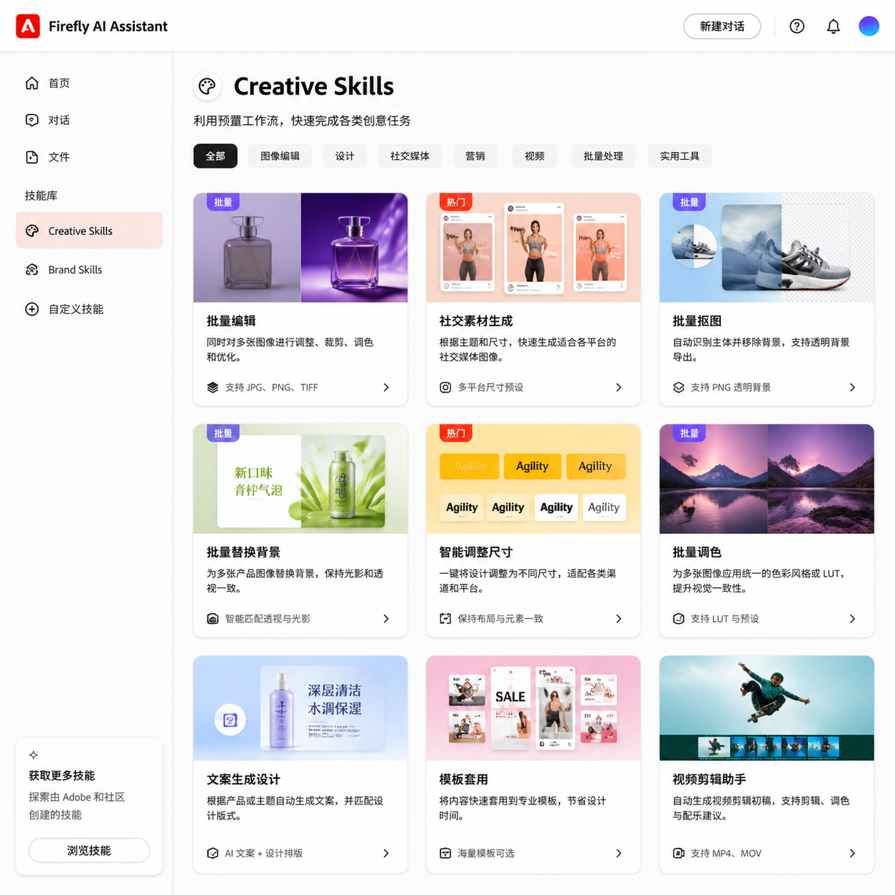 Firefly AI Assistant 的 Creative Skills 技能库界面，展示批量编辑、社交素材生成等预置工作流选项