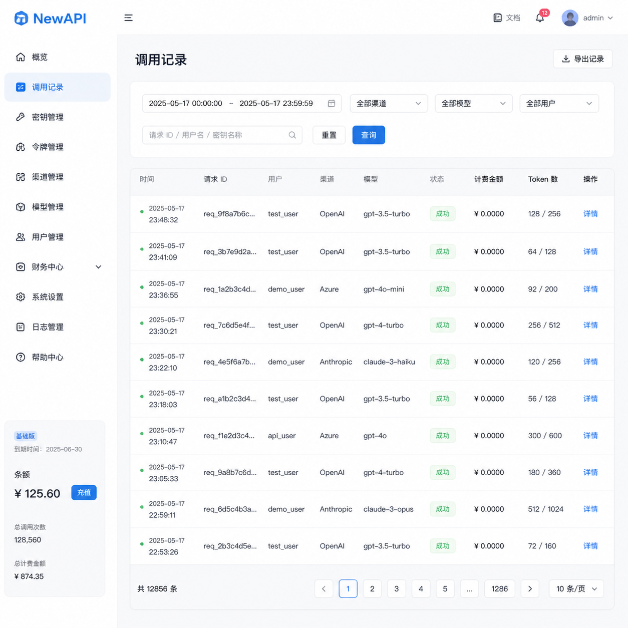 NewAPI 后台管理面板出现多条 0 计费调用记录的截图示意