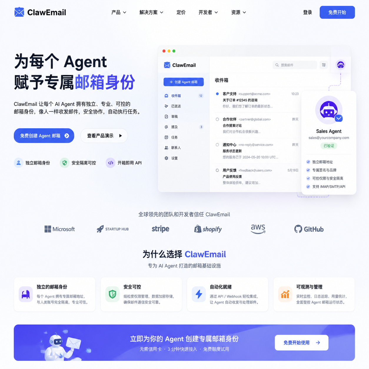 ClawEmail 官网首页截图，展示 Agent 邮箱身份的核心概念