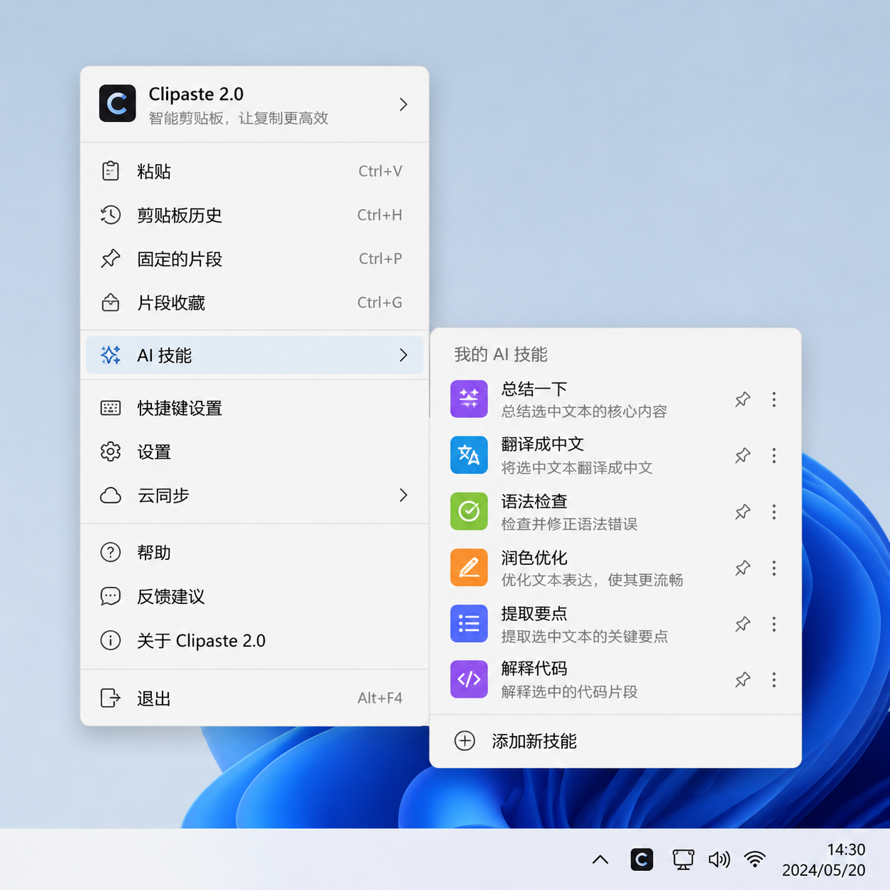 Clipaste 2.0 右键菜单界面，展示用户自定义的 AI 技能列表
