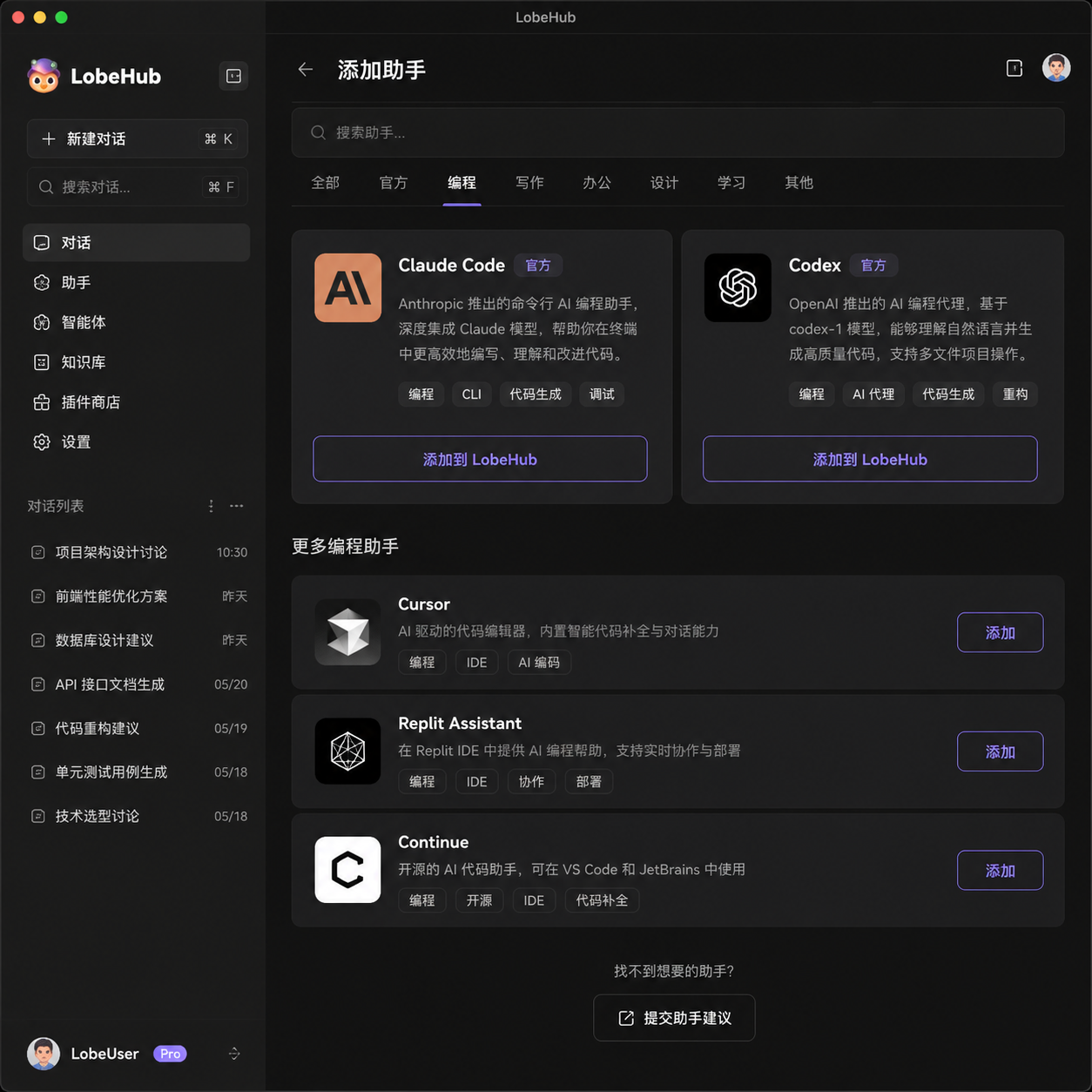 LobeHub 桌面端添加 Claude Code 和 Codex 助手的界面截图