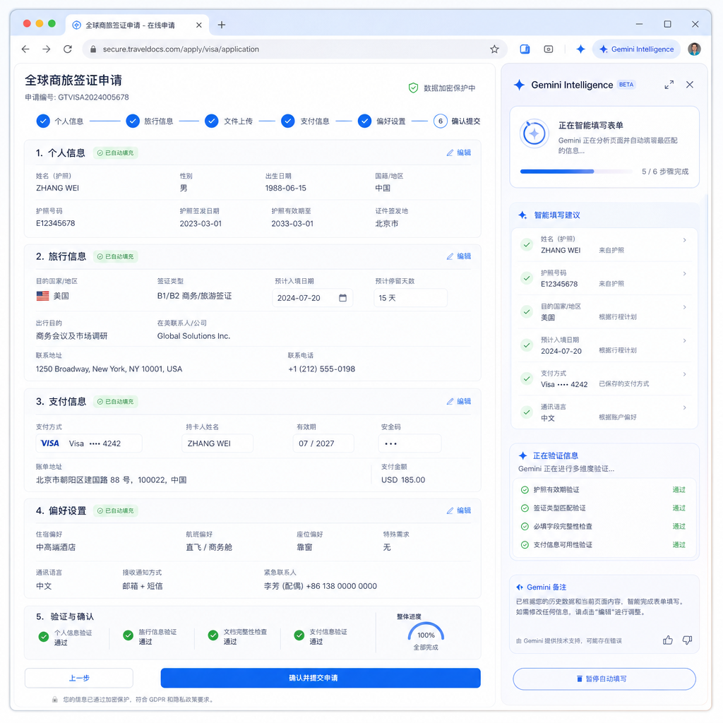 Gemini Intelligence 在 Chrome 中自动填写复杂表单的演示界面