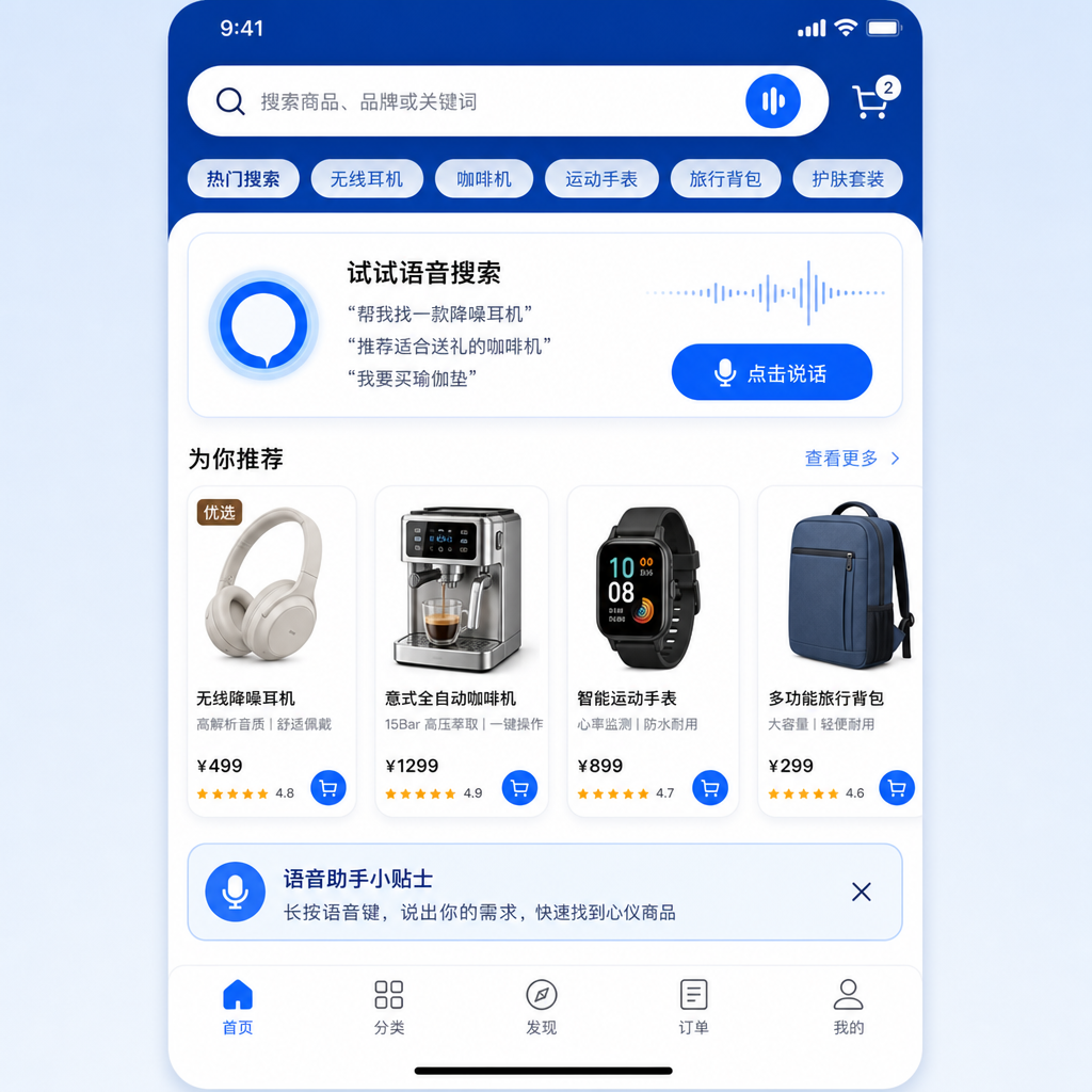 亚马逊搜索栏中的 Alexa 购物版界面