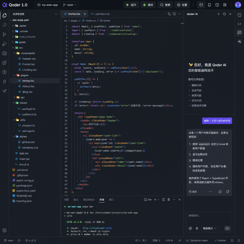 Qoder 1.0 工作台界面展示