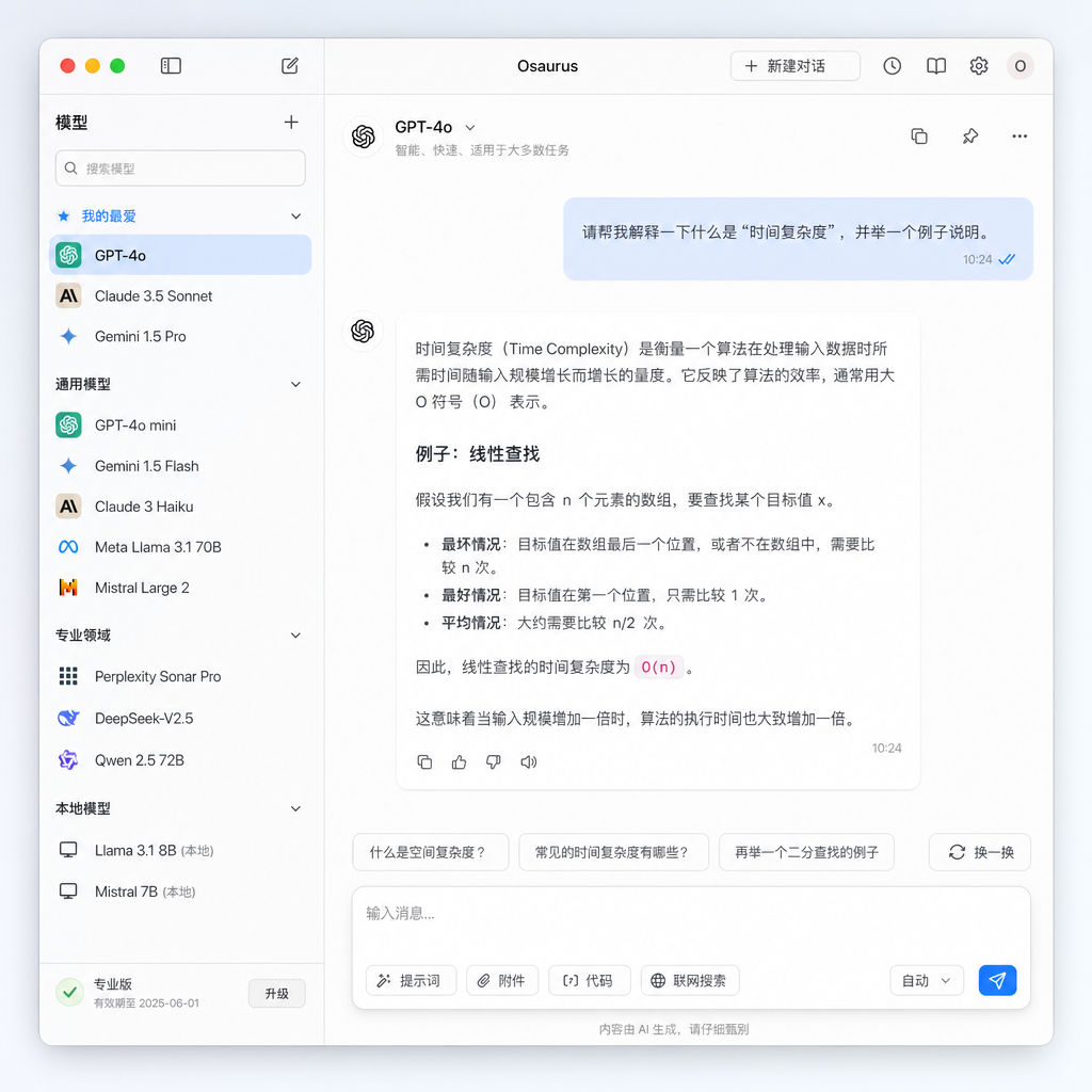Osaurus 在 macOS 上的主界面,左侧是模型切换面板,右侧是对话窗口