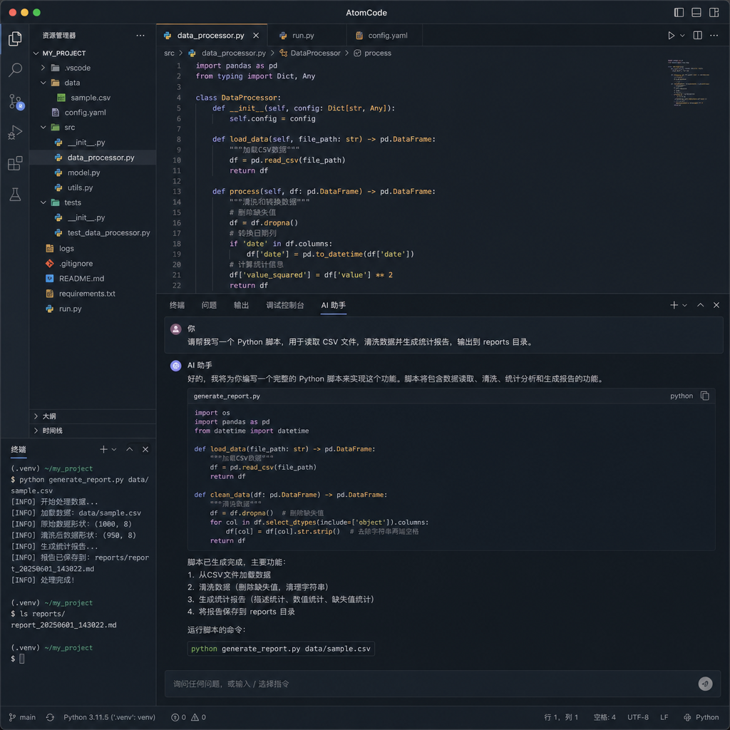 AtomCode 终端界面截图,展示在终端中与 AI 交互编写代码的场景