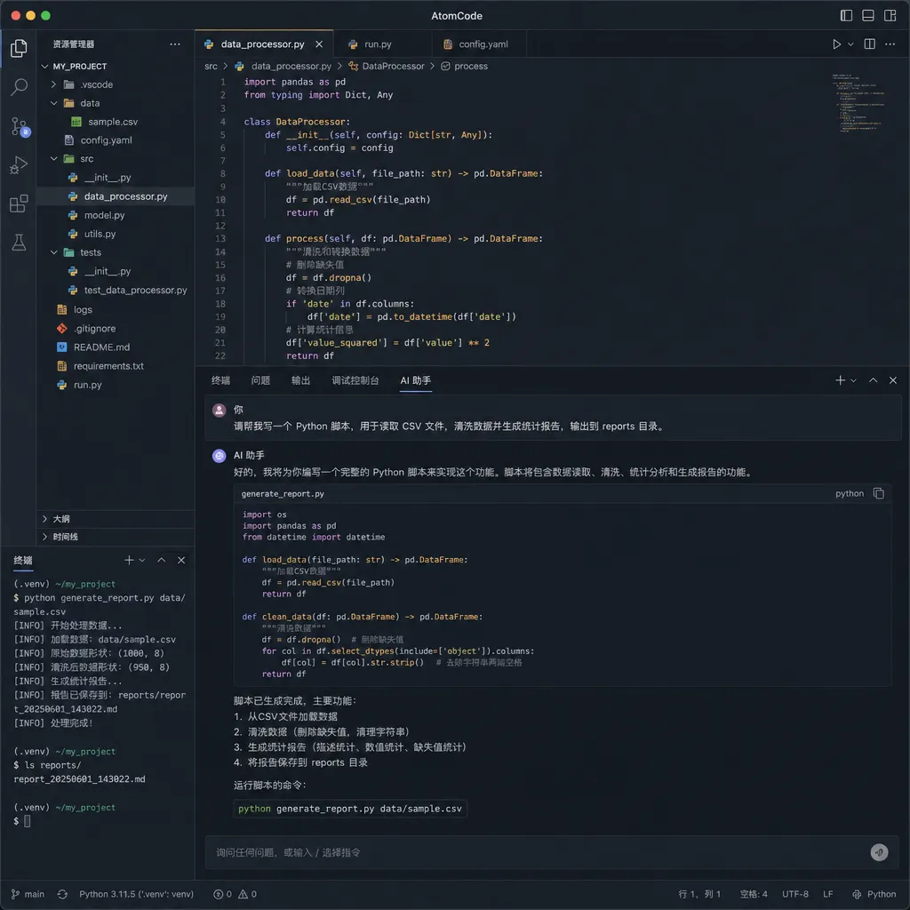 AtomCode 终端界面截图,展示在终端中与 AI 交互编写代码的场景