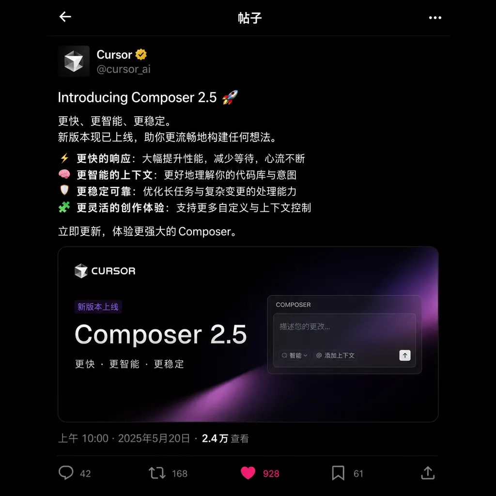 Cursor 官方推特截图,展示 Composer 2.5 发布公告