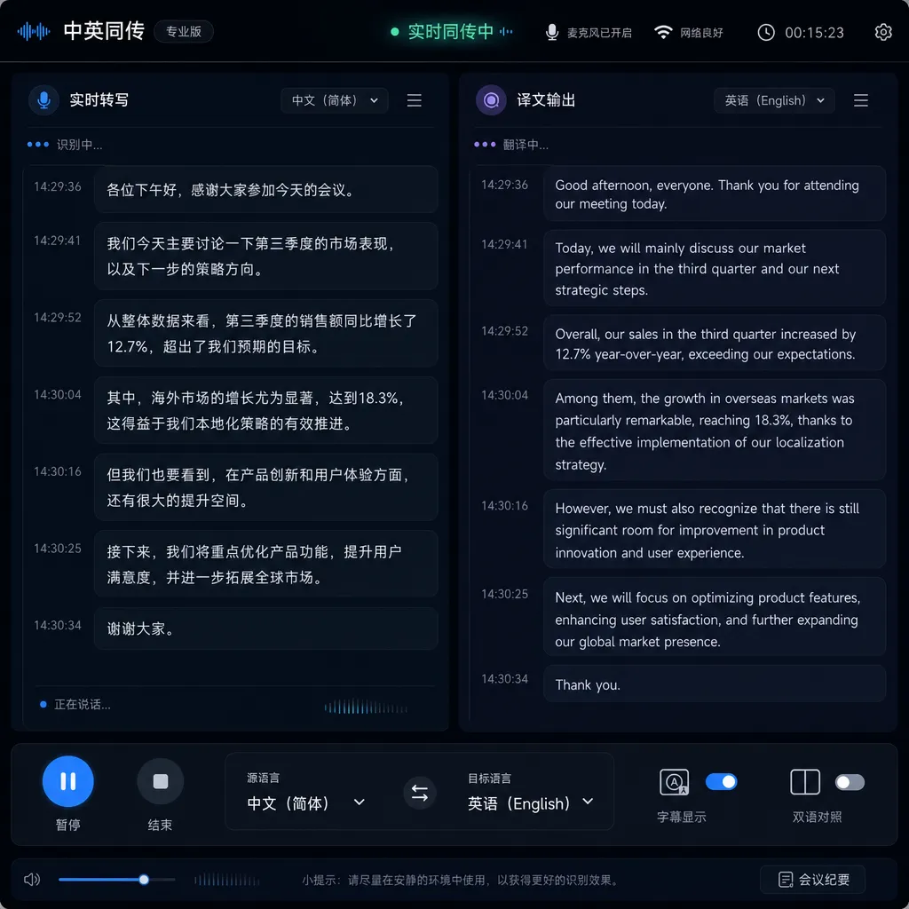 豆包同传模型实时翻译界面截图