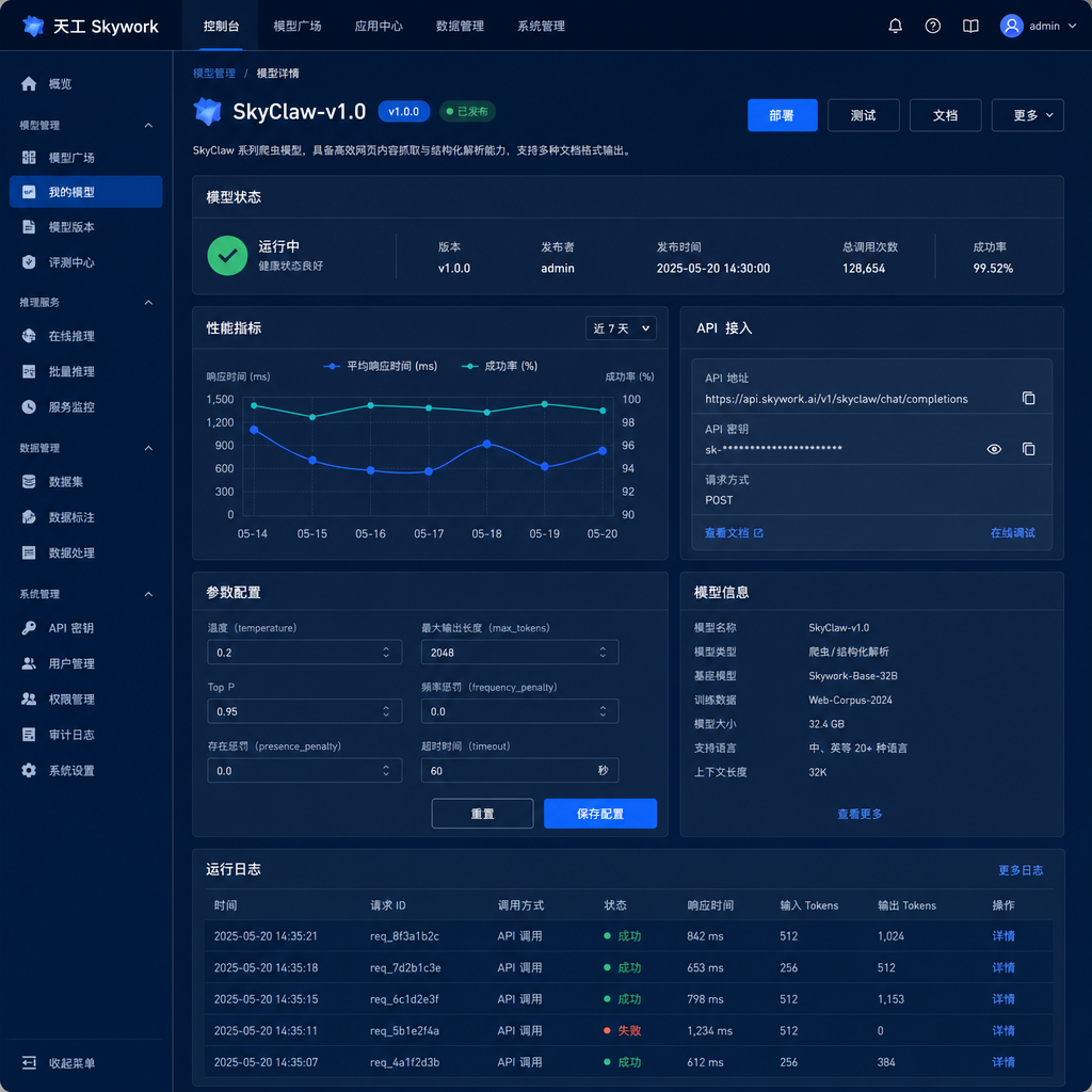SkyClaw-v1.0 在天工 Skywork 平台的产品界面