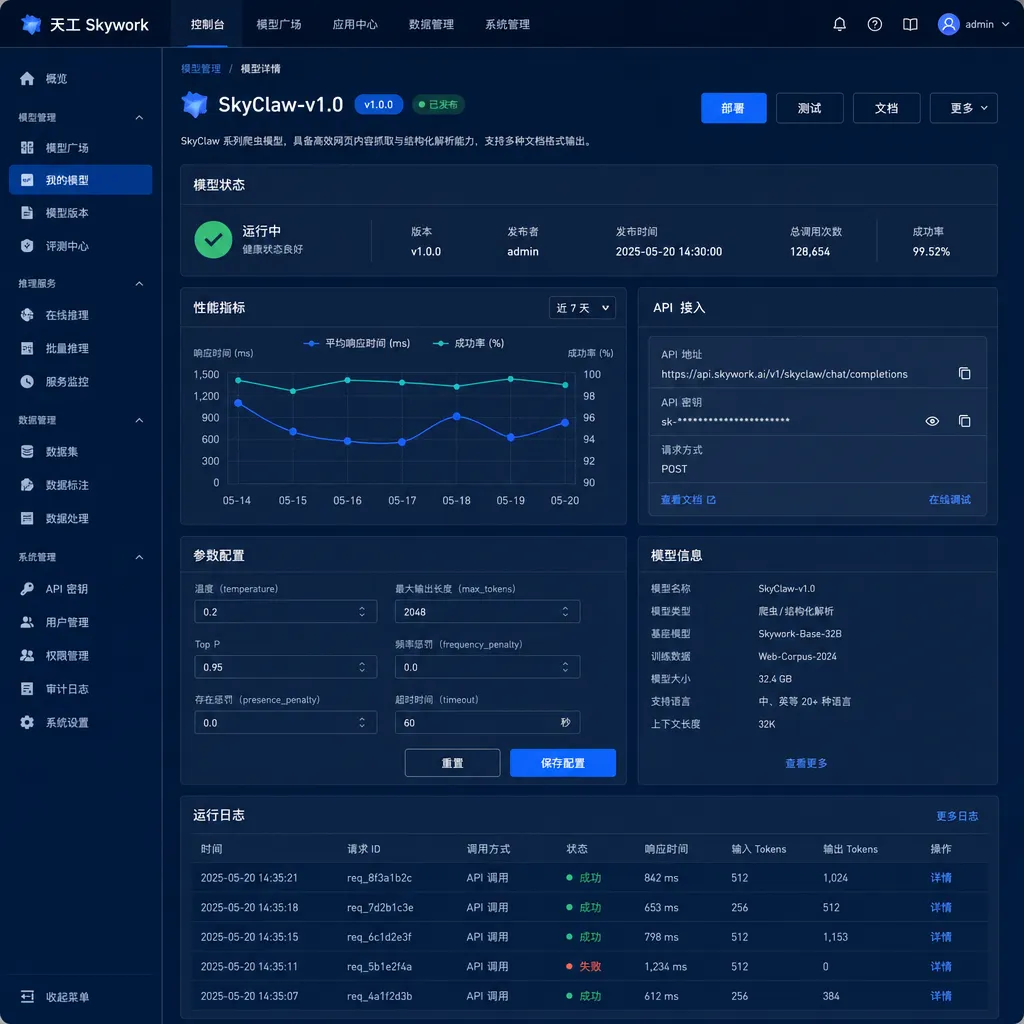 SkyClaw-v1.0 在天工 Skywork 平台的产品界面
