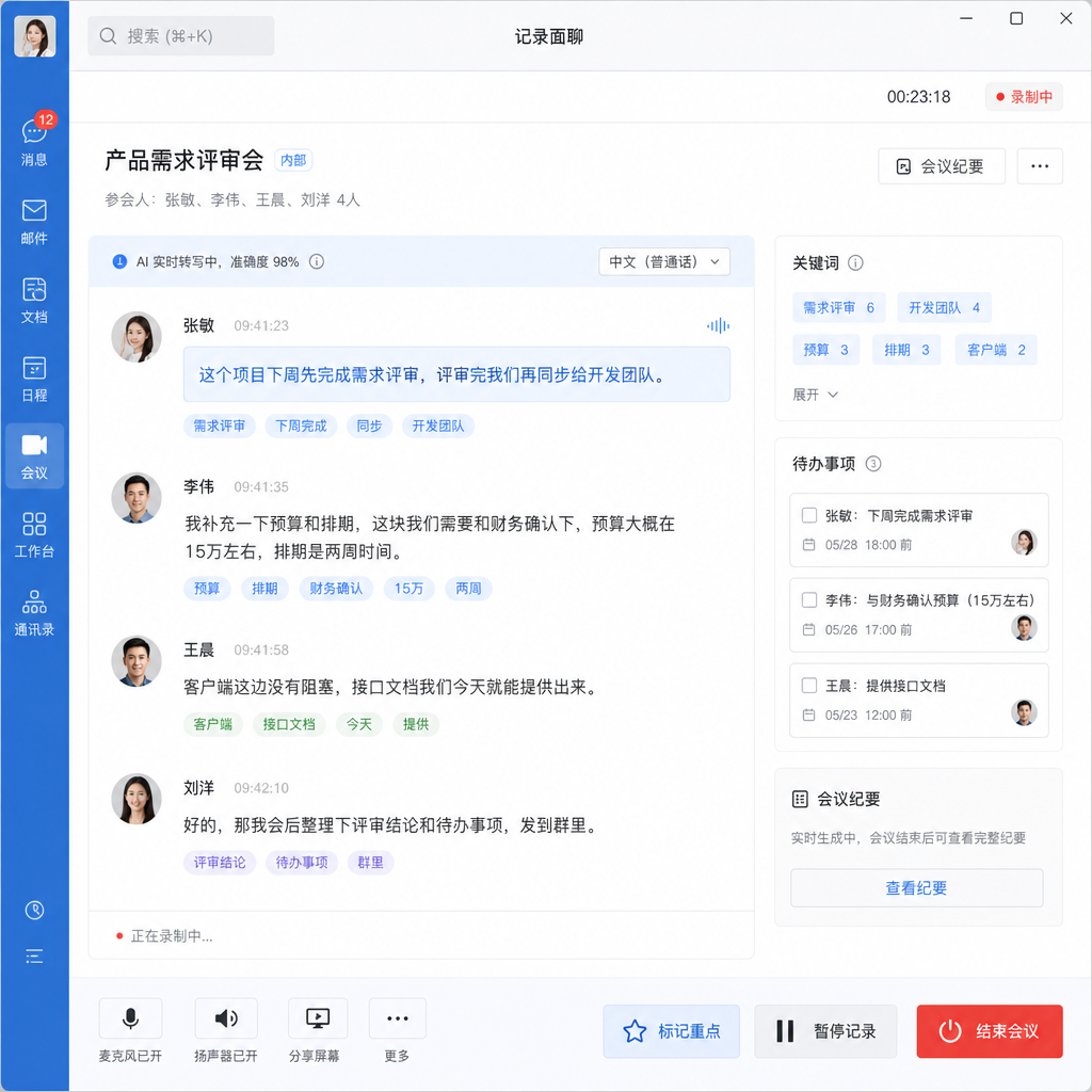企业微信"记录面聊"功能界面截图,展示多人发言的实时转写效果