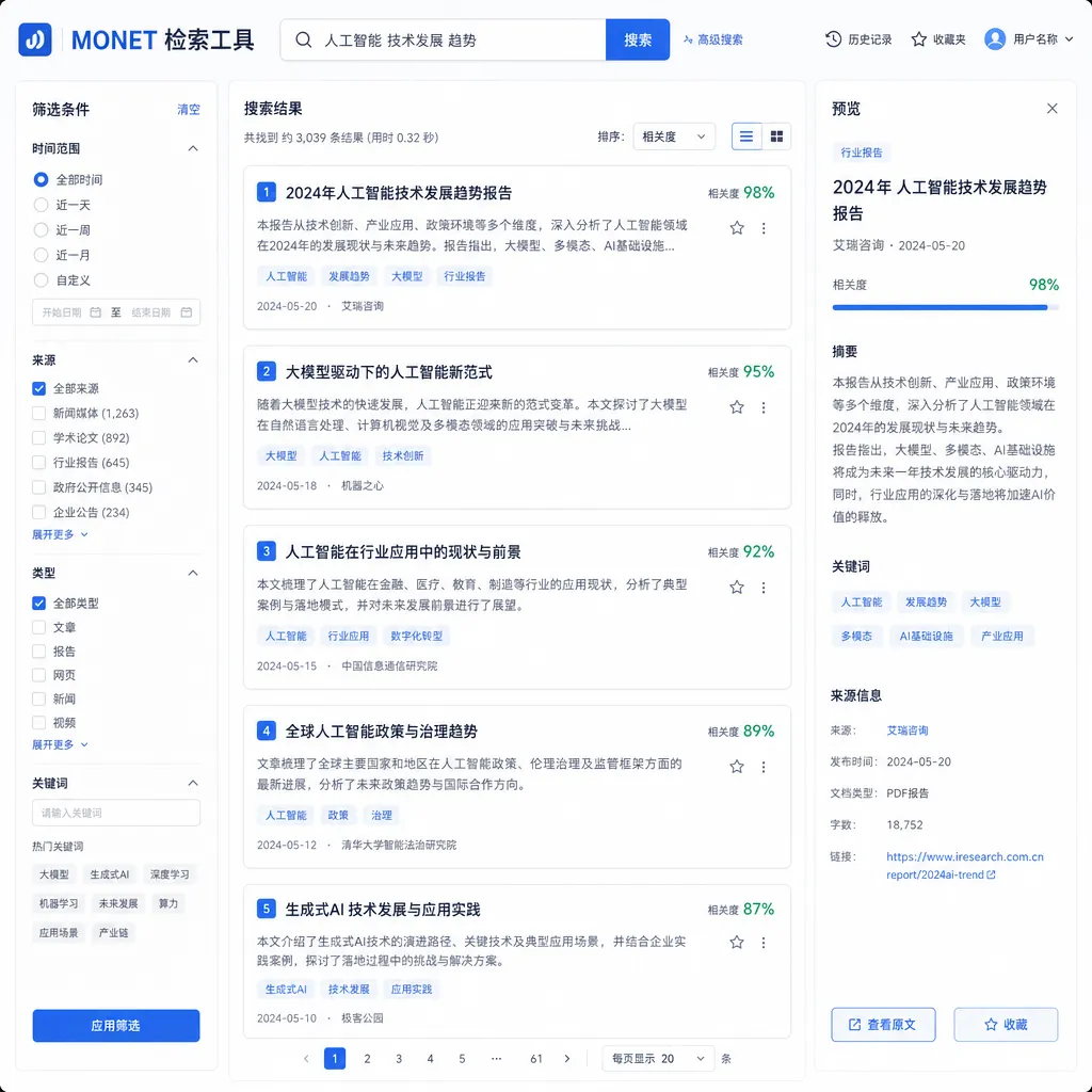 MONET 检索工具搜索结果示例界面