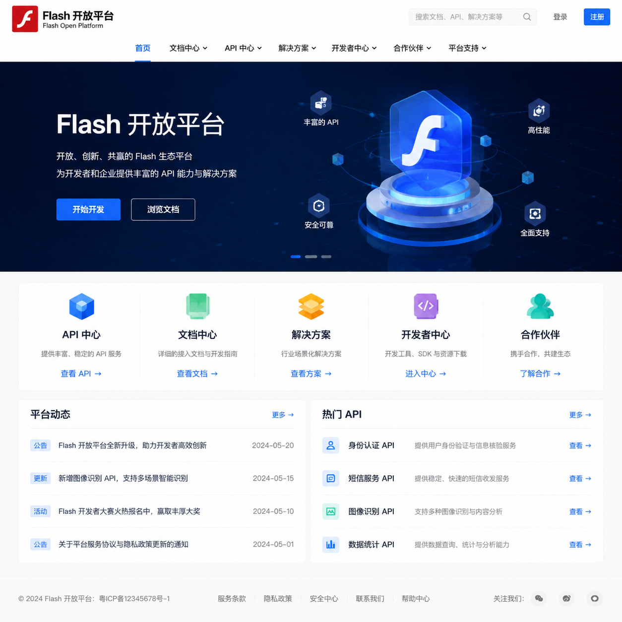 Step 3.7 Flash 开放平台首页截图
