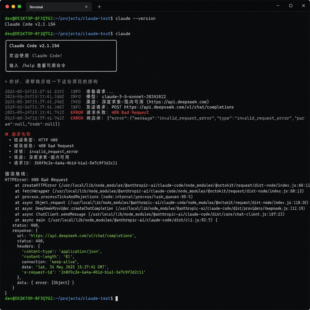 Claude Code v2.1.154 在国产模型渠道下报 400 错误的终端截图