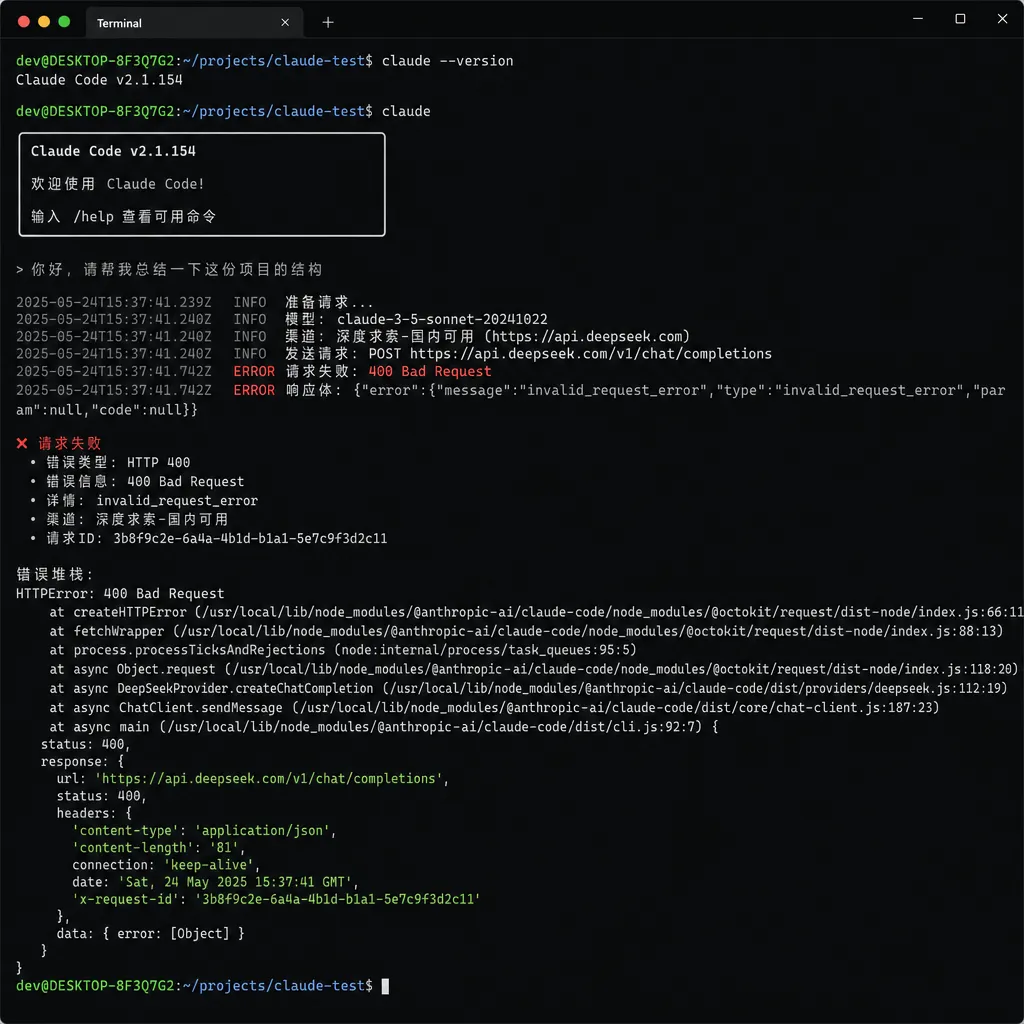 Claude Code v2.1.154 在国产模型渠道下报 400 错误的终端截图